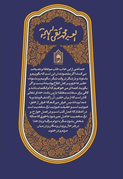 مواعظ البهجه